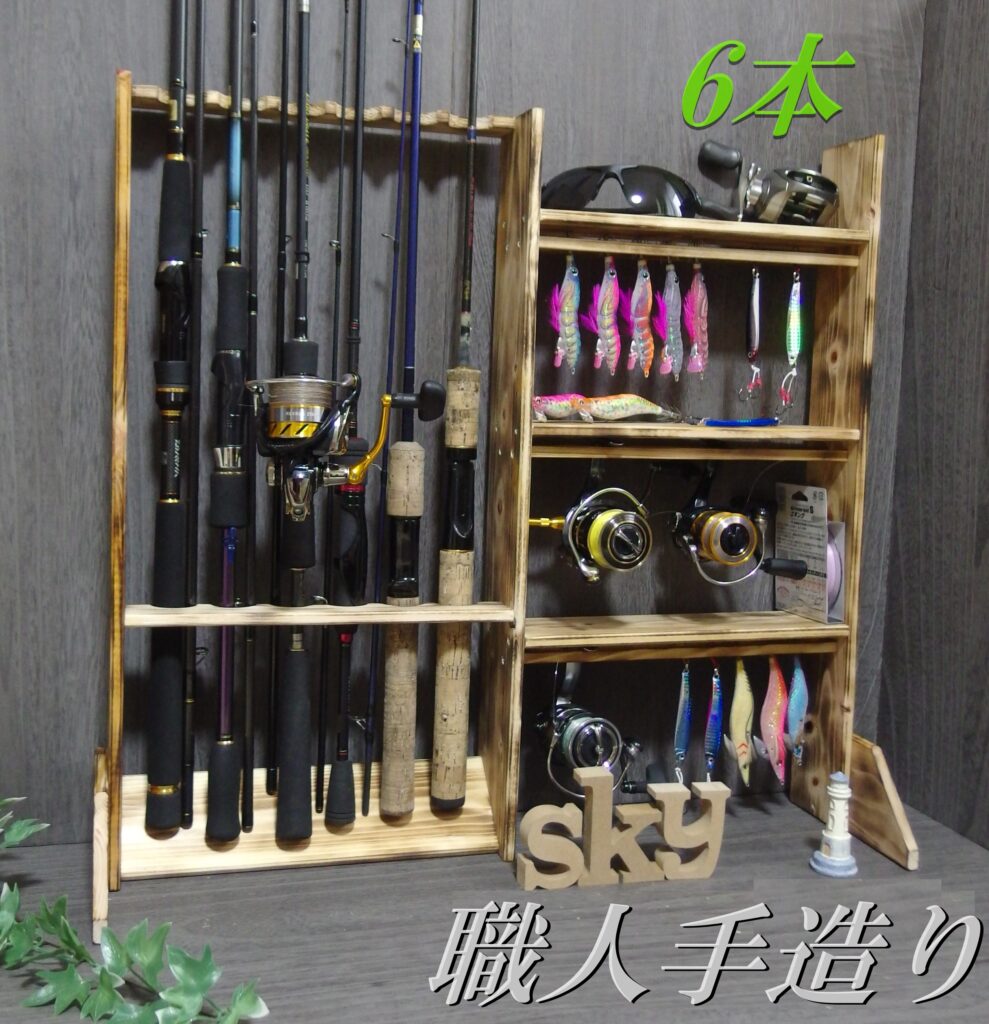 ロッドスタンド 6本 炙り加工 リールスタンド 小物置き 国産ヒノキ製