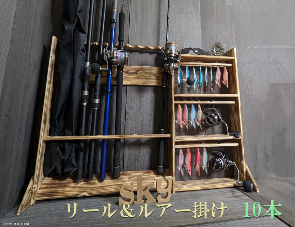 ロッドスタンド 10本 炙り加工 背板・底板付き リールスタンド 小物置き 国産ヒノキ製