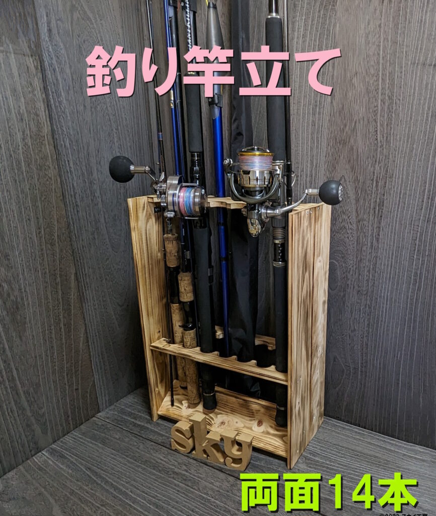 ロッドスタンド 14本 炙り加工 国産ヒノキ製 完成品